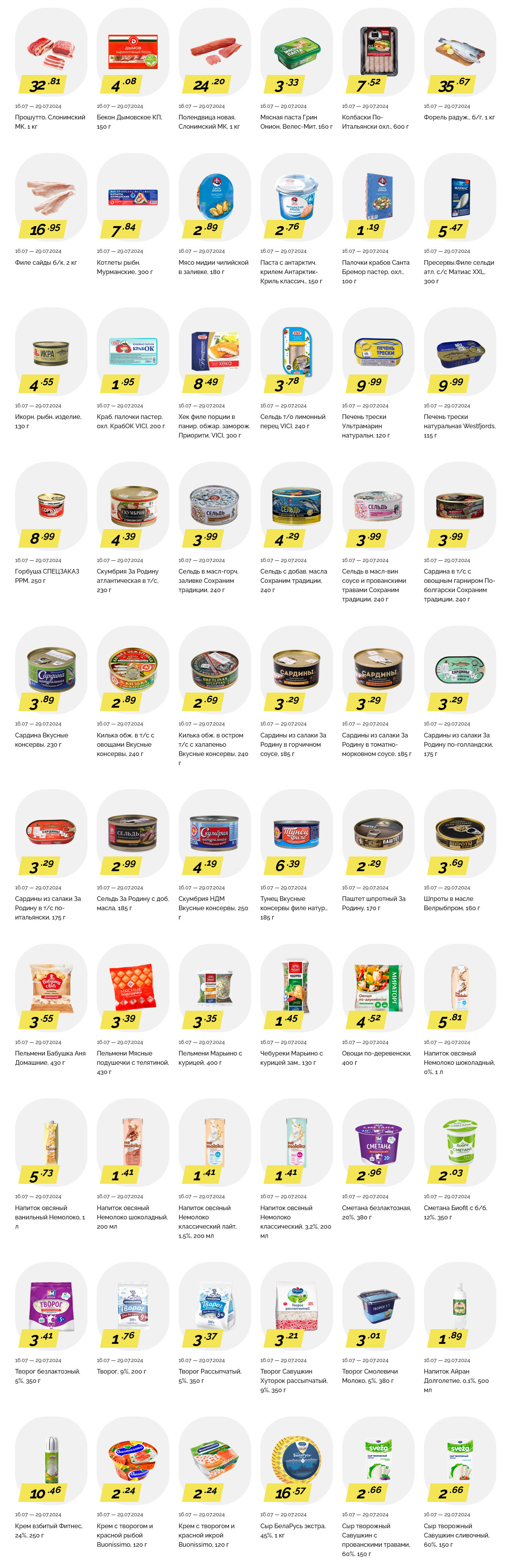 Акции и скидки в "Корона" в июле 2024 года (с 16 по 29 июля)