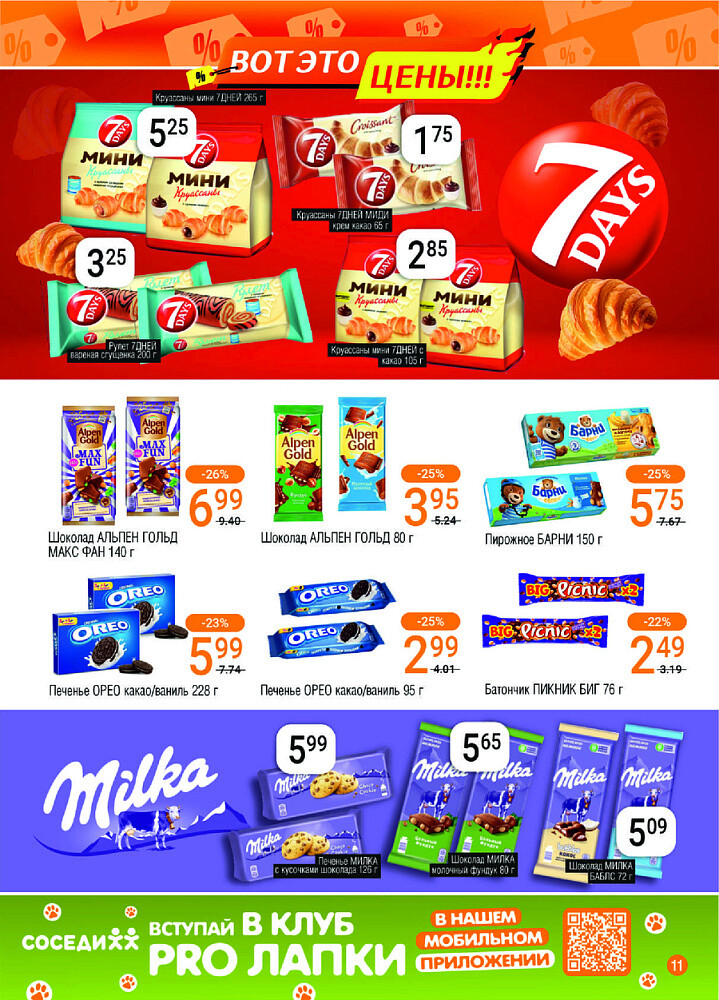 Акции и скидки в магазинах "Соседи" в феврале 2025 года (с 19 по 25 февраля)
