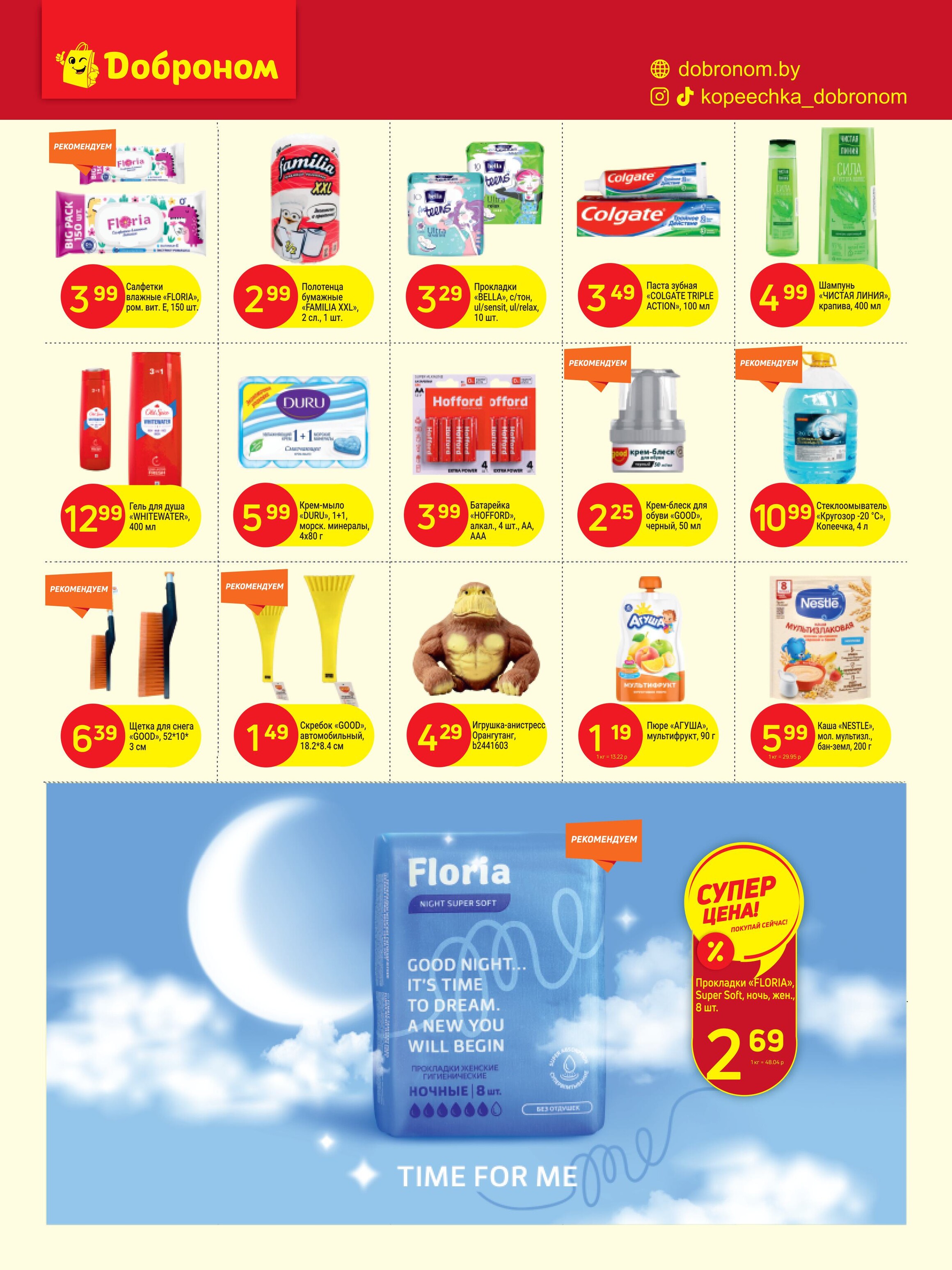 Акции и скидки в "Доброном" в ноябре 2024 года (с 18 по 29 ноября)