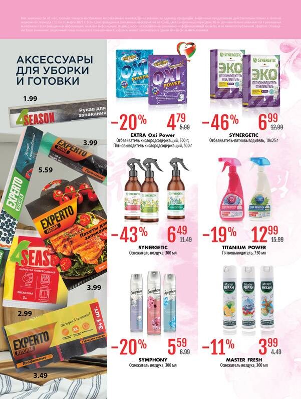 Акции и скидки в "Мила" в марте 2025 года (с 13 по 26 марта)