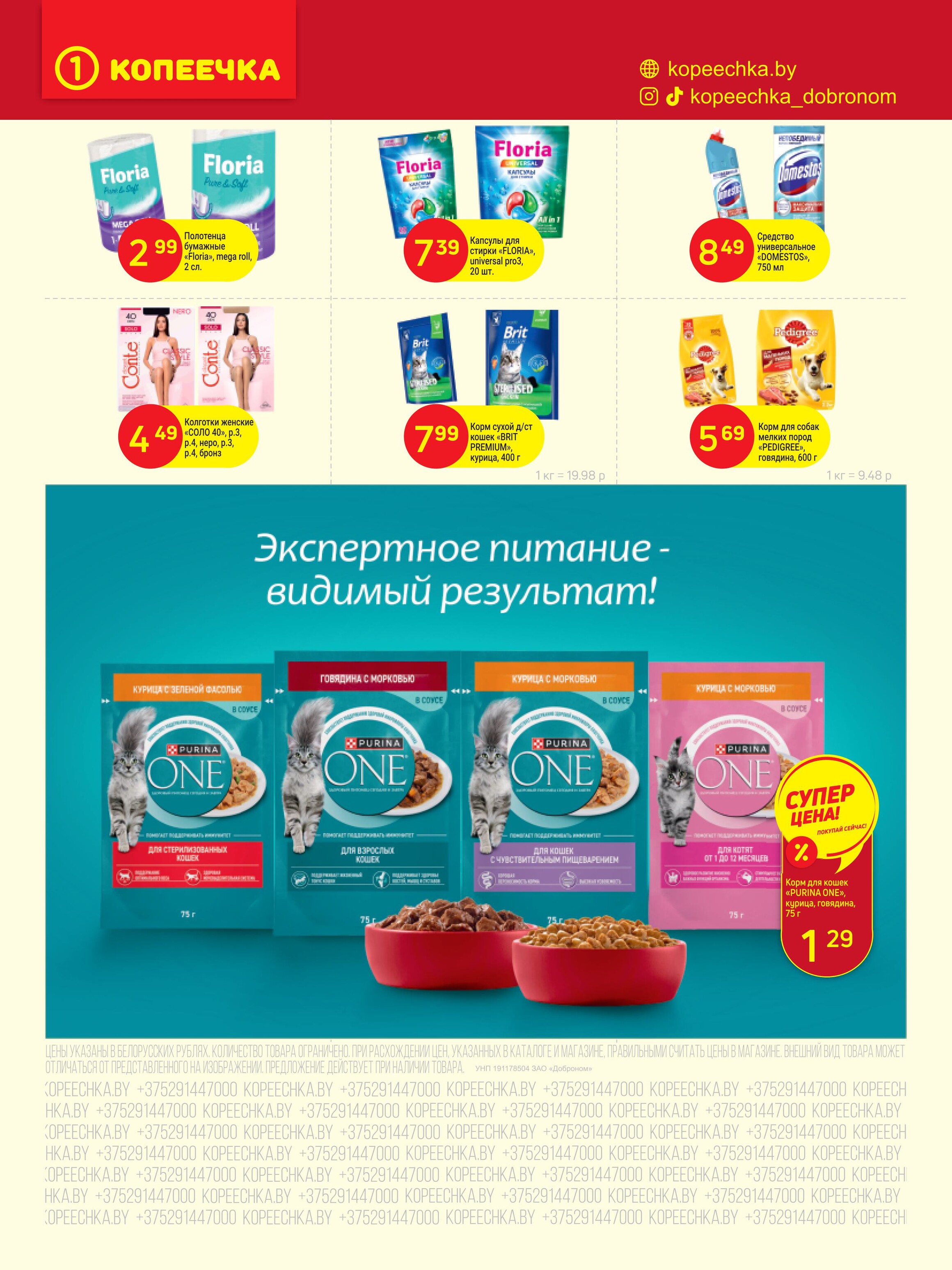 Акции и скидки в "Копеечка" в марте 2025 года (с 17 по 30 марта)