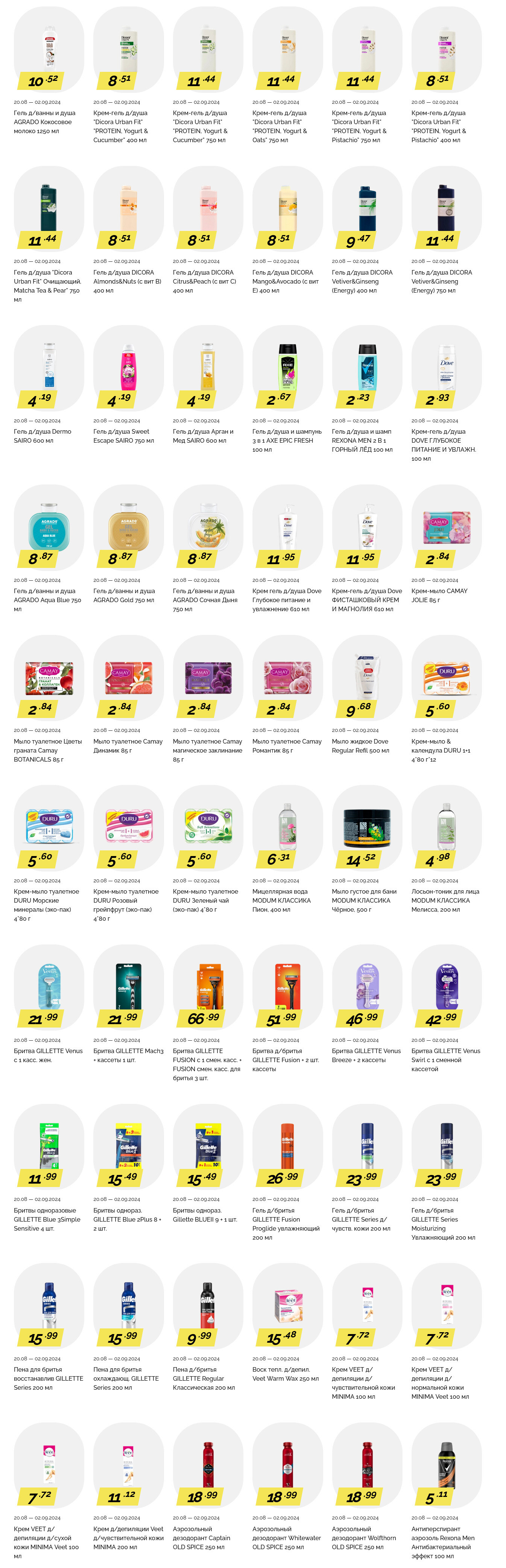 Акции и скидки в "Корона" в августе-сентябре 2024 года (с 20 августа по 2 сентября)