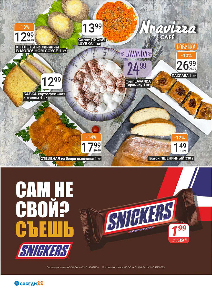 Акции и скидки в магазинах "Соседи" в марте 2025 года (с 12 по 25 марта)