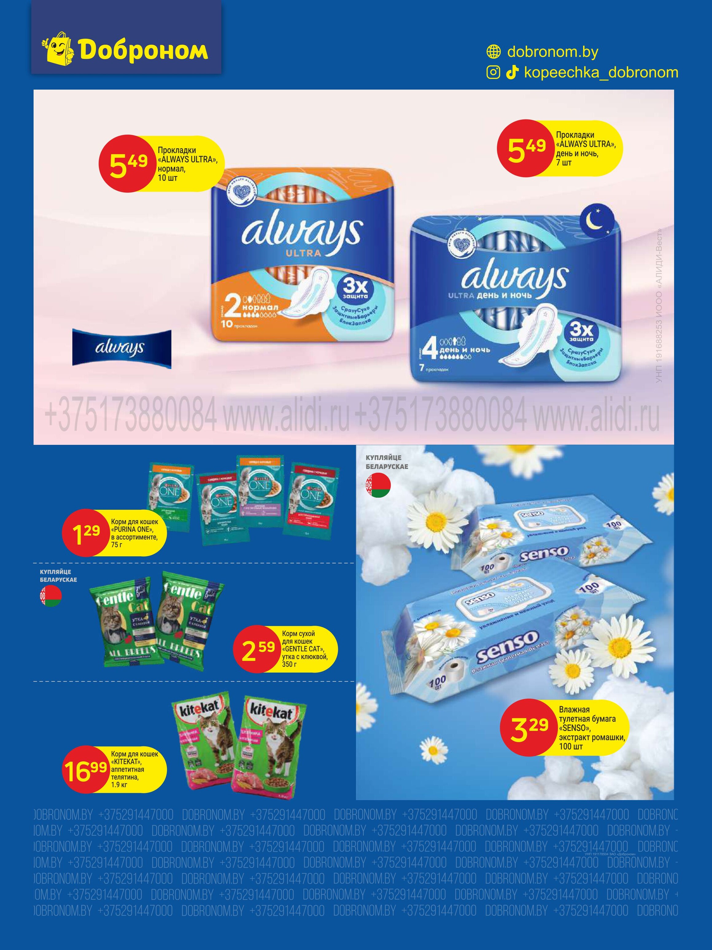 Акции и скидки в "Доброном" в июле 2025 года (с 14 по 30 июля)