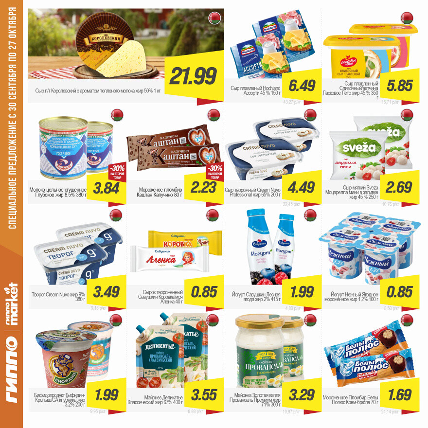 Акции и скидки в "Гиппо" в сентябре-октябре 2025 года (с 30 сентября по 27 октября)