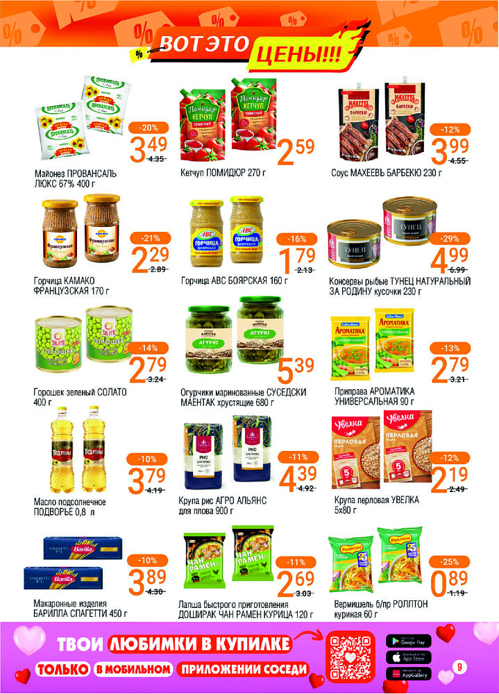 Акции и скидки в магазинах "Соседи" в июле 2025 года (с 2 по 15 июля)