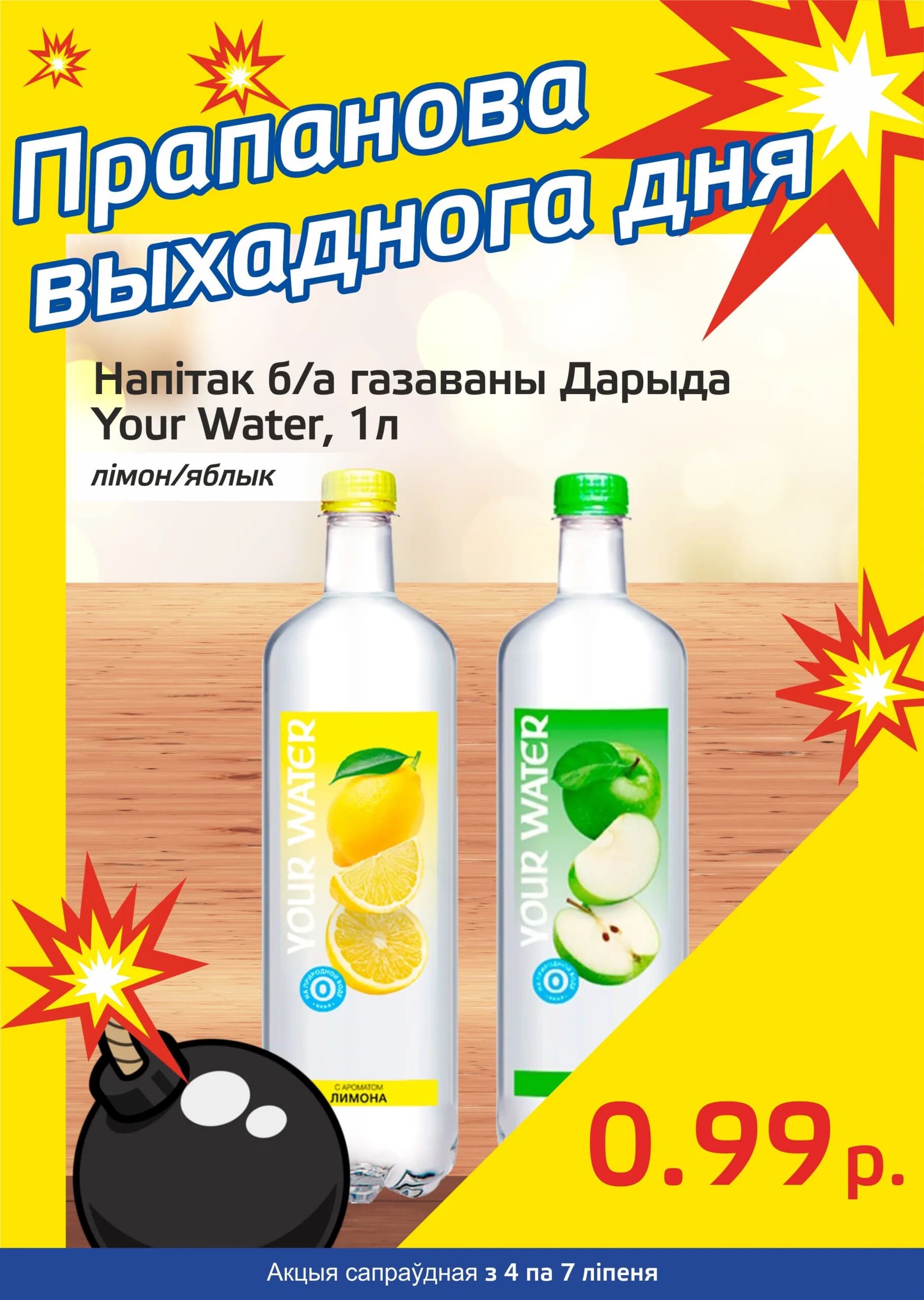 Акция "Бомба выходного дня" в "Мартин" в июле 2024 года (с 4 по 7 июля)