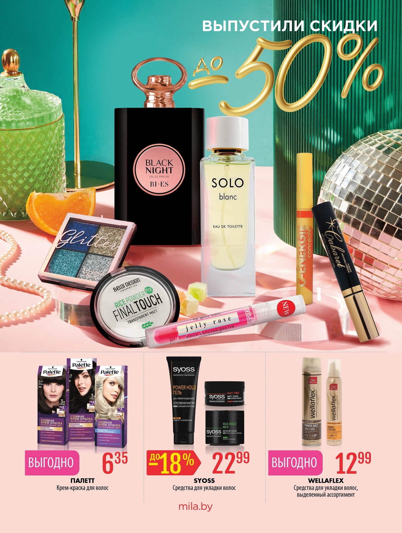 Акции и скидки в "Мила" в июне 2024 года (с 6 по 19 июня)