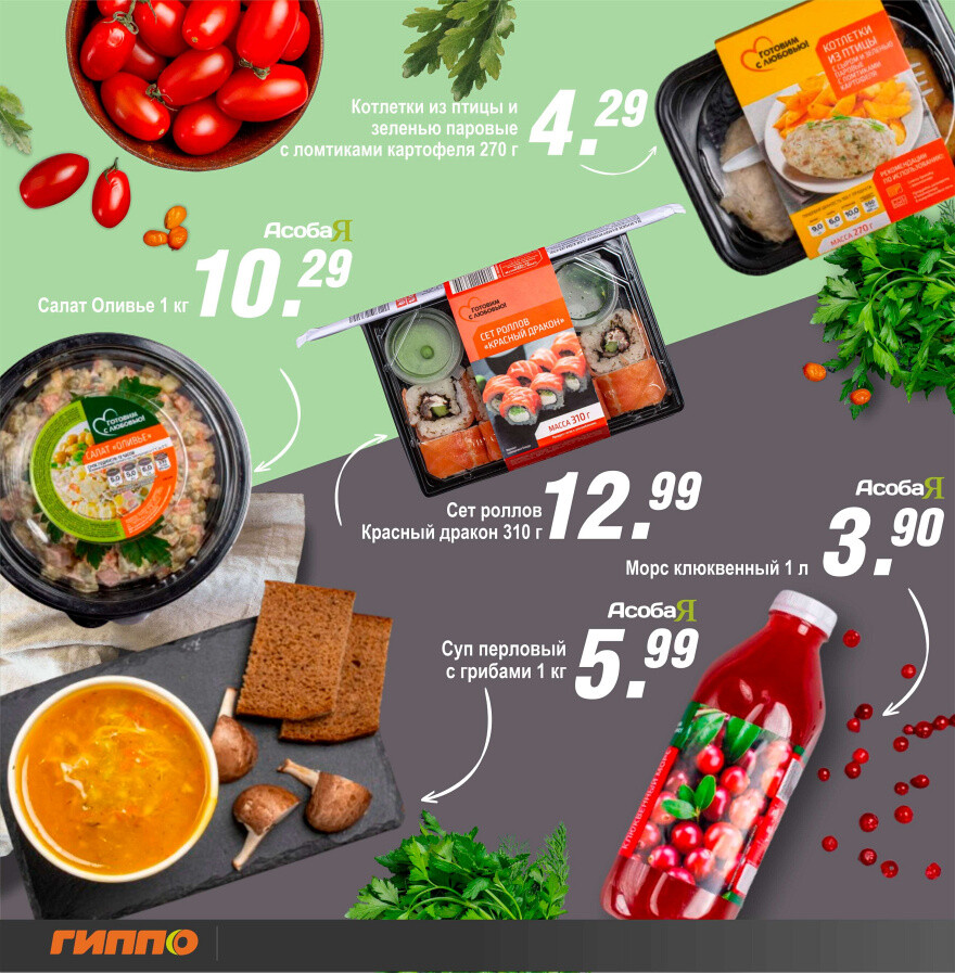 Акции и скидки в "Гиппо" в октябре 2024 года (с 3 по 16 октября)