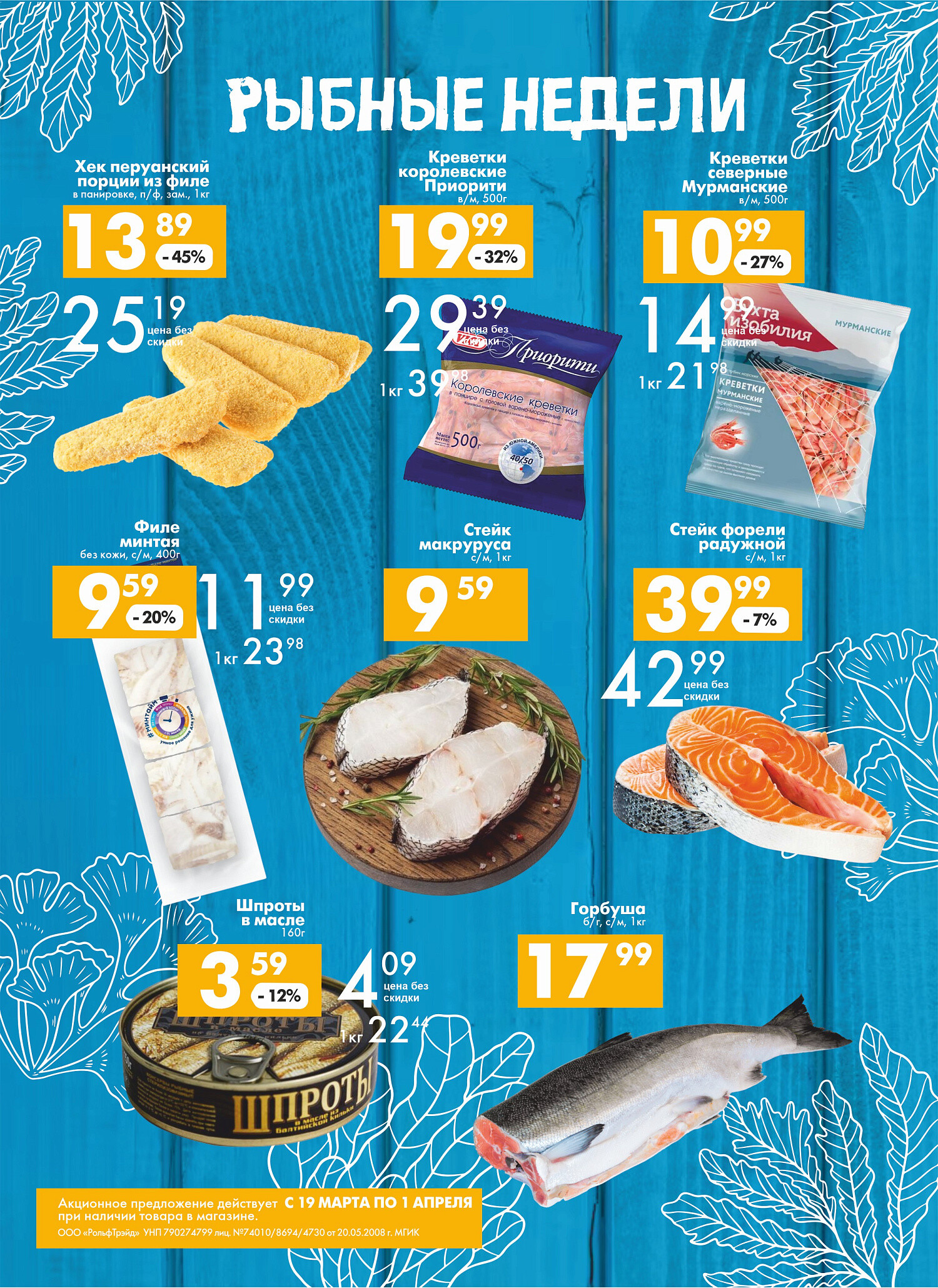 Акции и скидки в магазинах "Перекресток" в марте-апреле 2025 года (с 19 марта по 1 апреля)