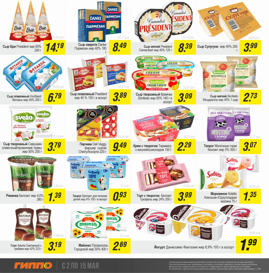 Акции и скидки в "Гиппо" в мае 2024 года (с 2 по 15 мая)