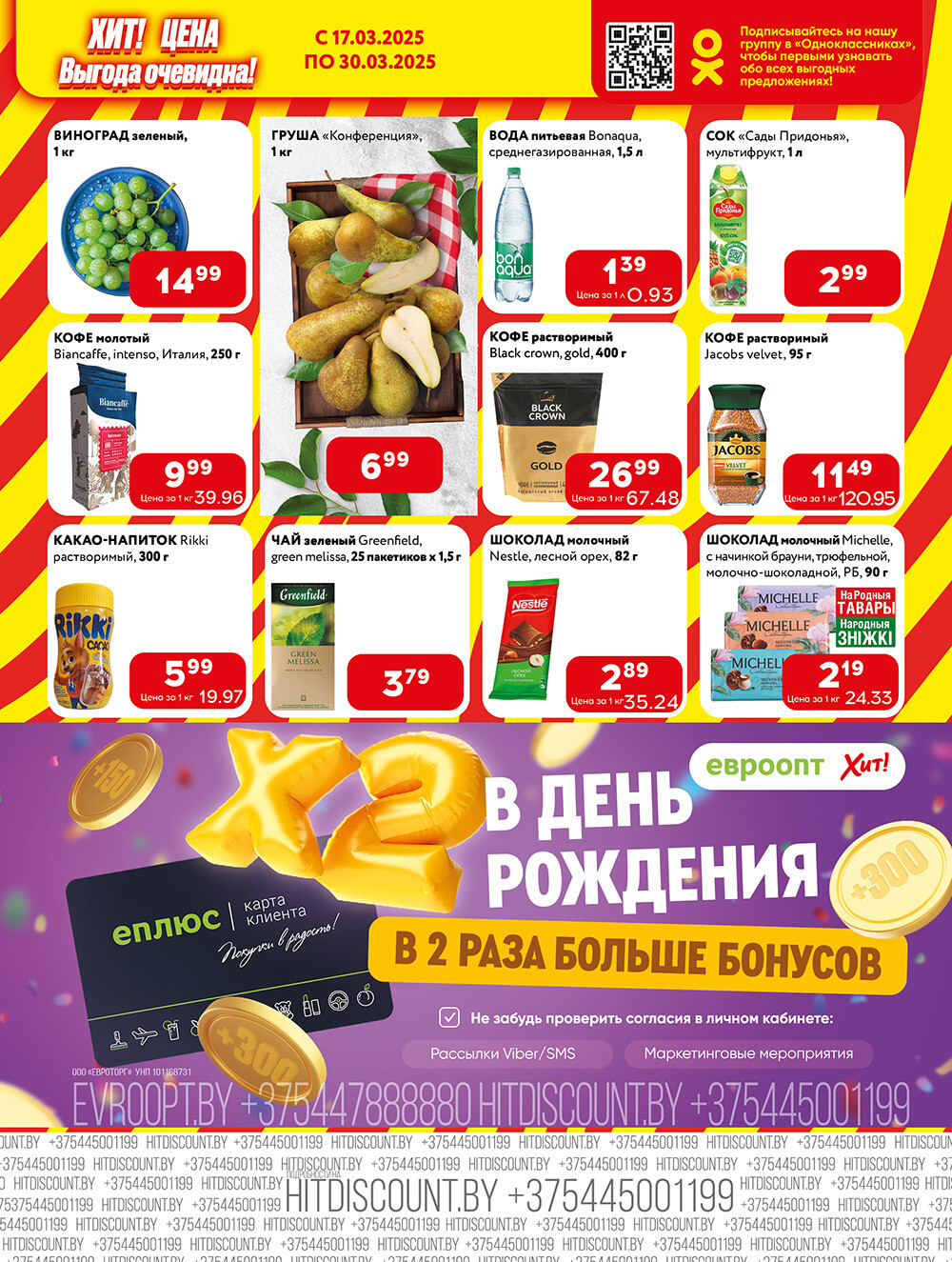 Акции и скидки в Хит в марте 2025 года (с 17 по 30 марта)