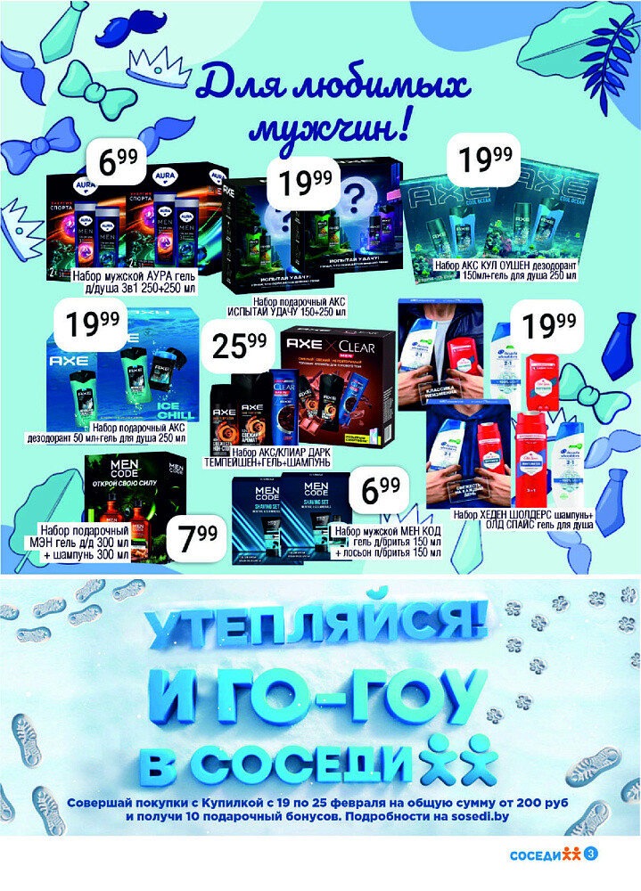 Акции и скидки в магазинах "Соседи" в феврале 2025 года (с 19 по 25 февраля)