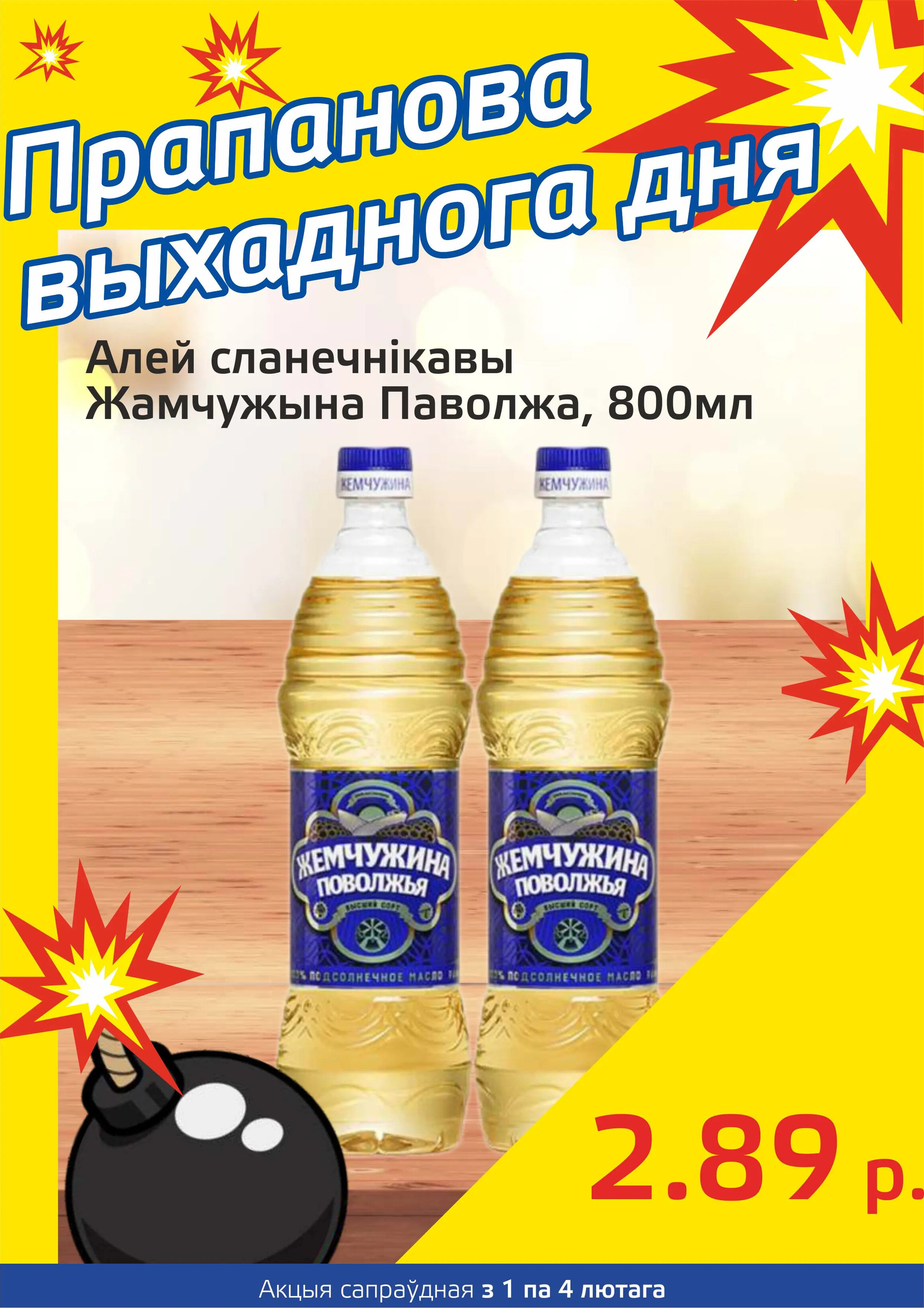 Акция "Бомба выходного дня" в "Мартин" в феврале 2024 года (с 1 по 4 февраля)