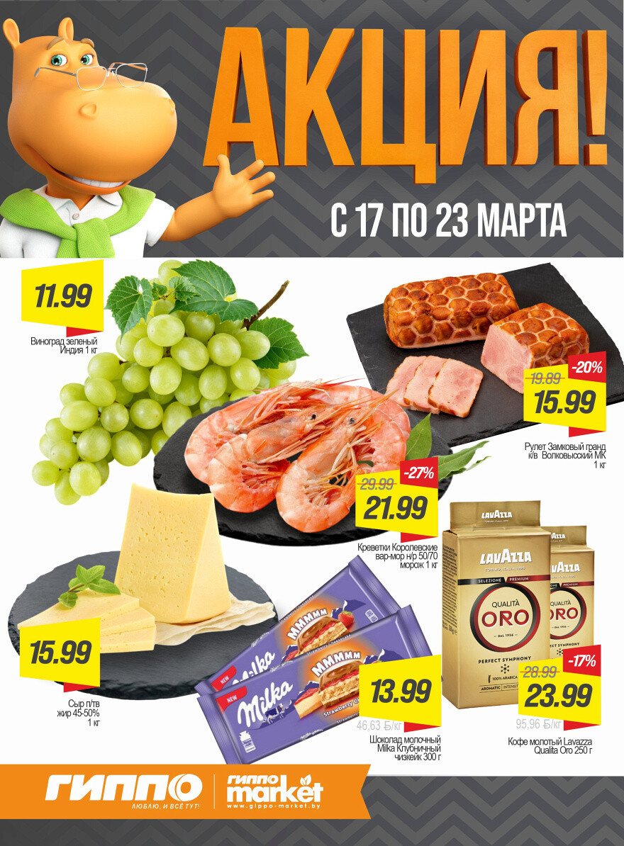 Акции и скидки в "Гиппо" с 17 по 23 марта 2026 года