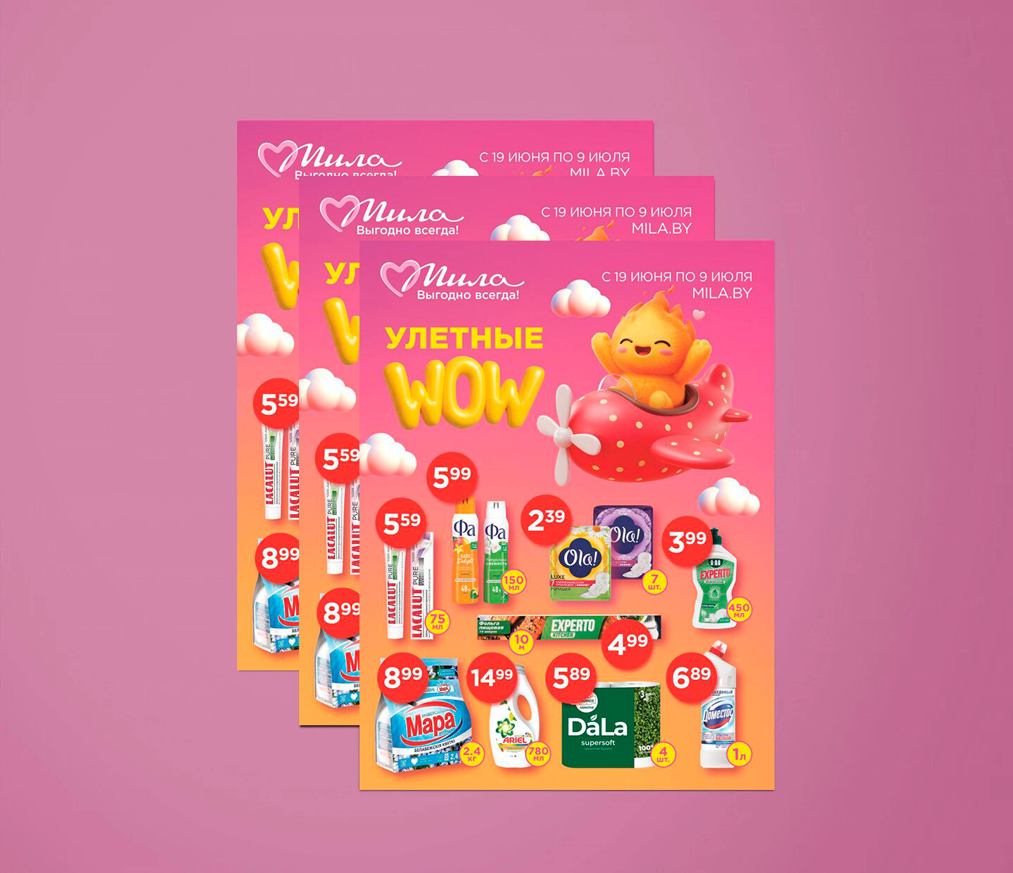 Акции и скидки в "Мила" с 19 июня по 9 июля 2025 года