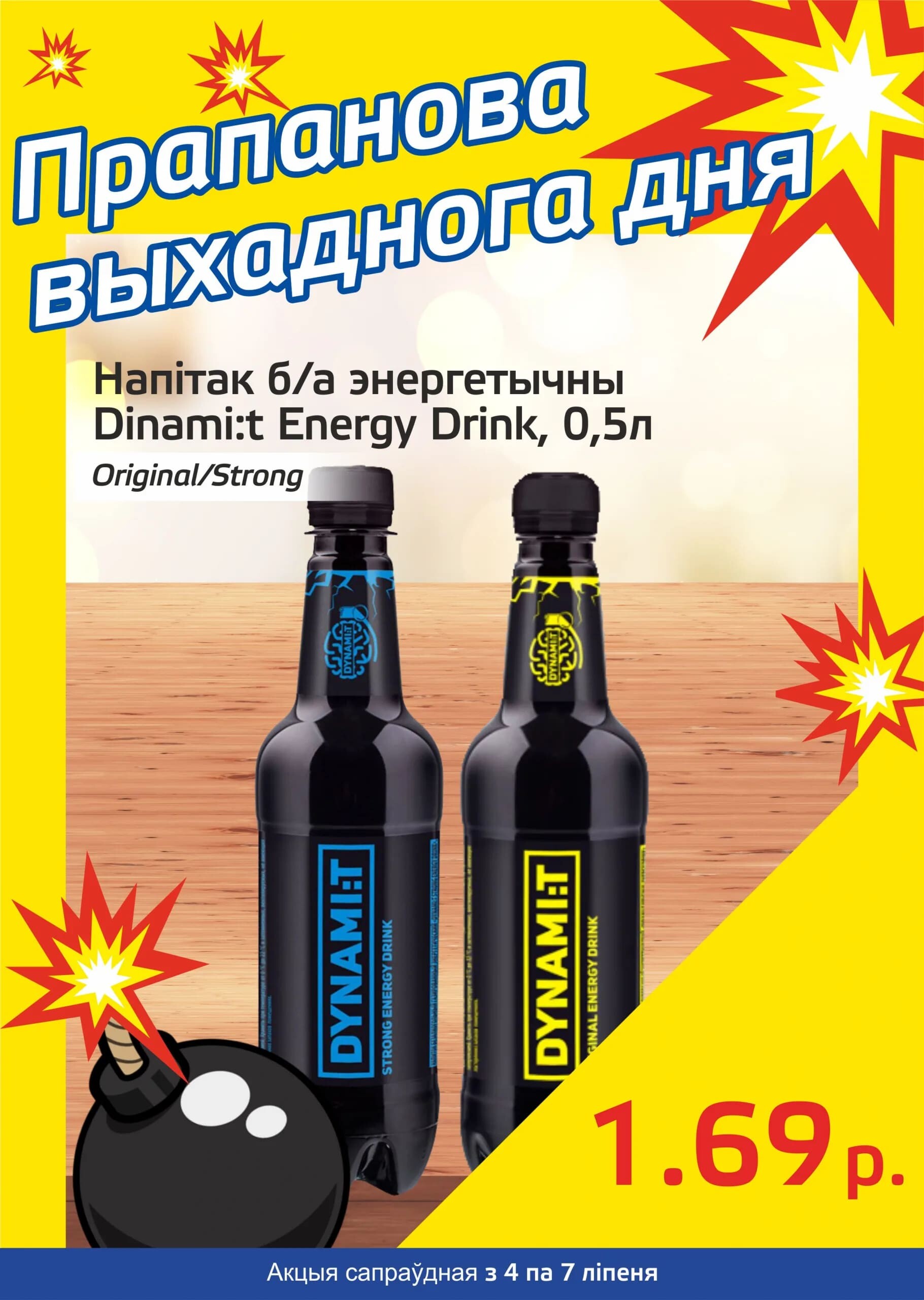 Акция "Бомба выходного дня" в "Мартин" в июле 2024 года (с 4 по 7 июля)