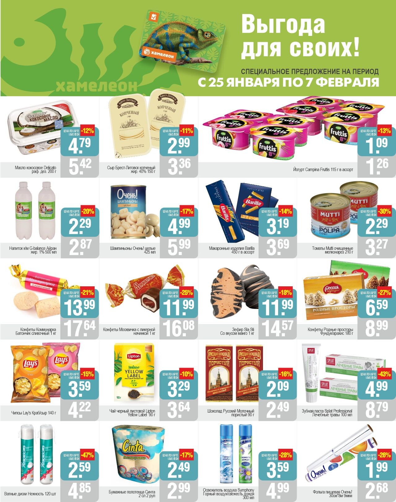 Акции и скидки в магазинах "Белмаркет" в январе-феврале 2024 года (с 25 января по 7 февраля)