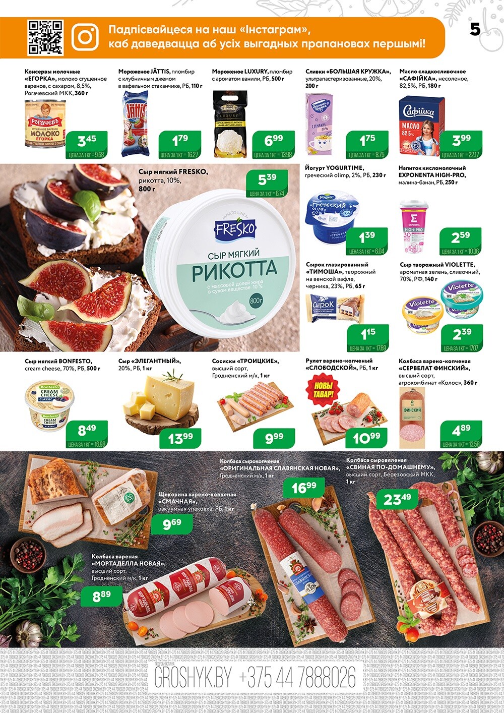 Акции и скидки в Грошике в феврале-марте 2024 года (с 19 февраля по 3 марта)