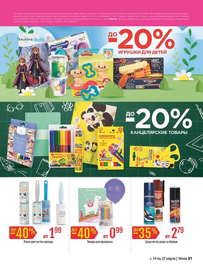 Акции и скидки в "Мила" в марте 2024 года (с 14 по 27 марта)