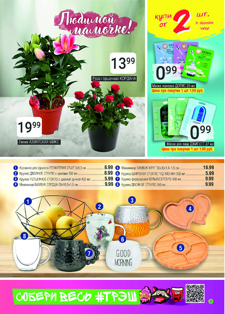 Акции и скидки в магазинах "Соседи" в октябре 2024 года (с 2 по 15 октября)