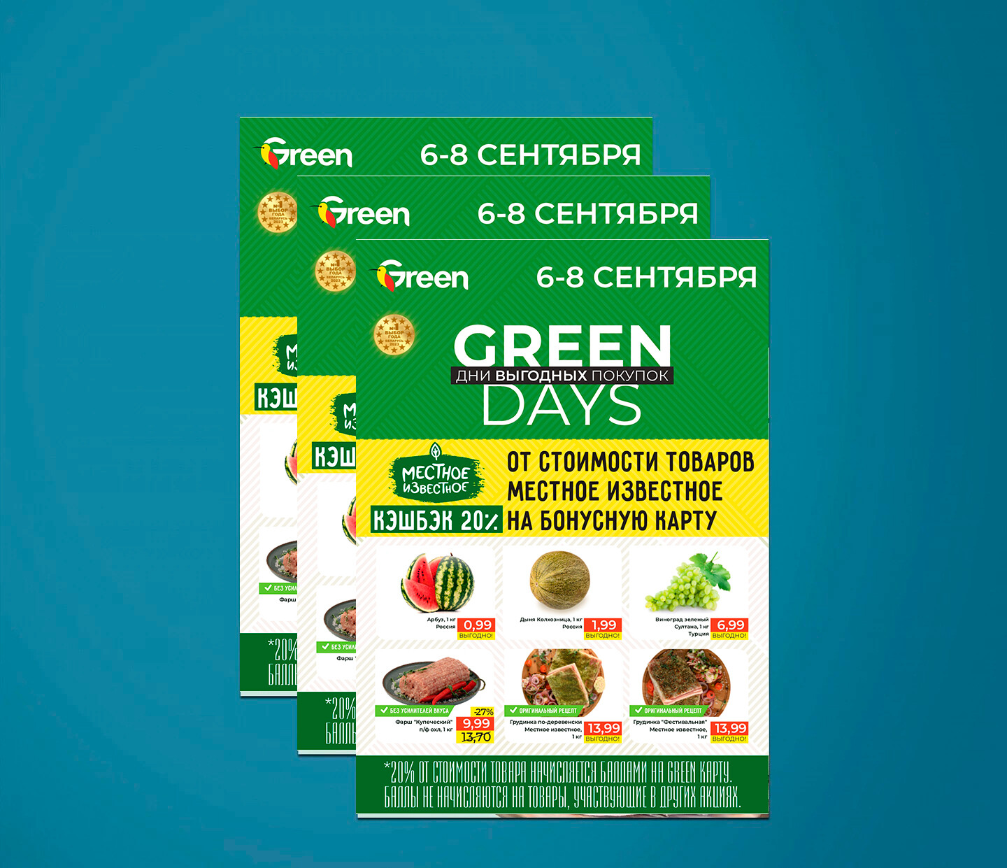 Акция "Green days" в Грин (Green) с 6 по 8 сентября 2024 года