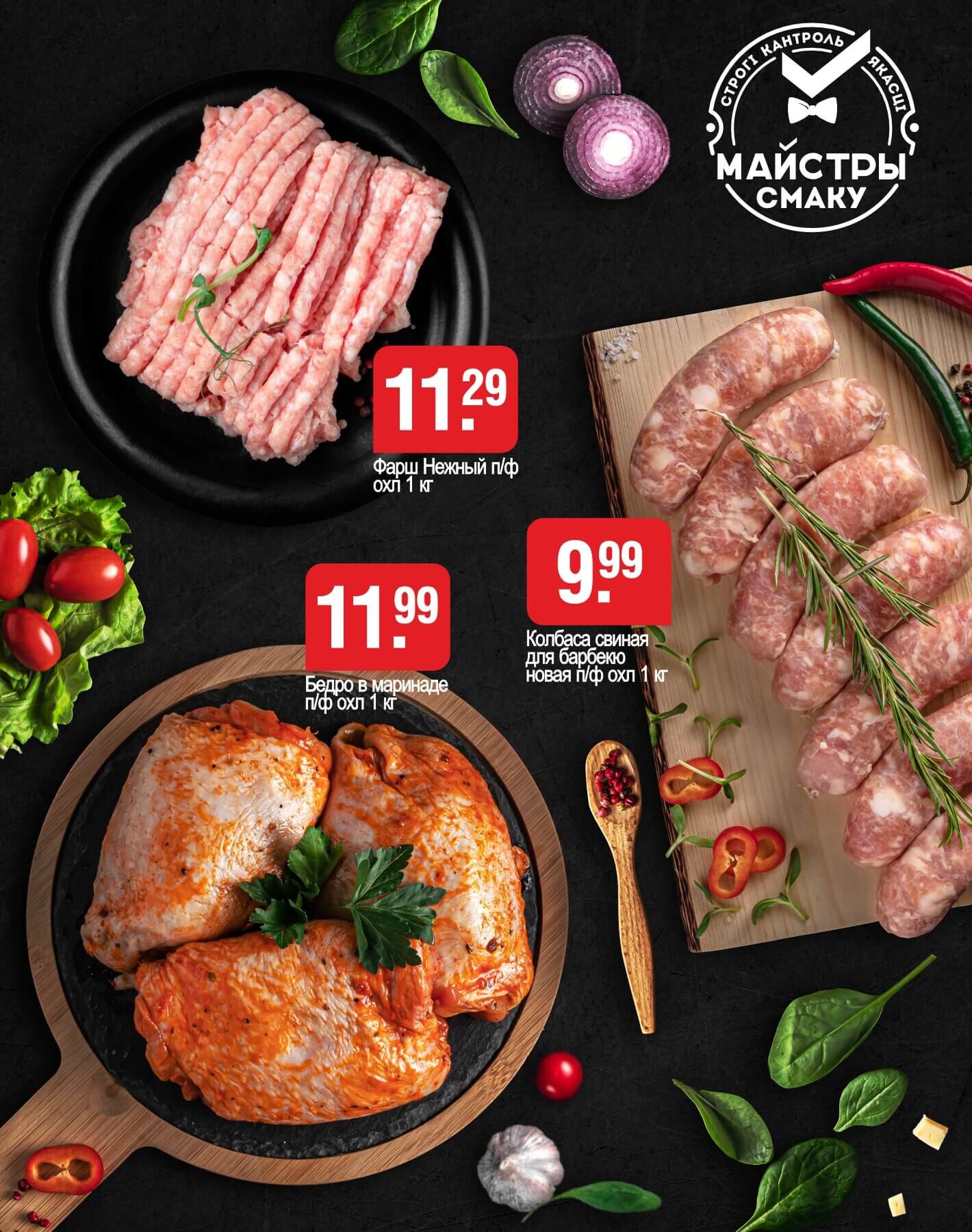 Акции и скидки в магазинах "Белмаркет" в мае 2025 года (с 2 по 14 мая)