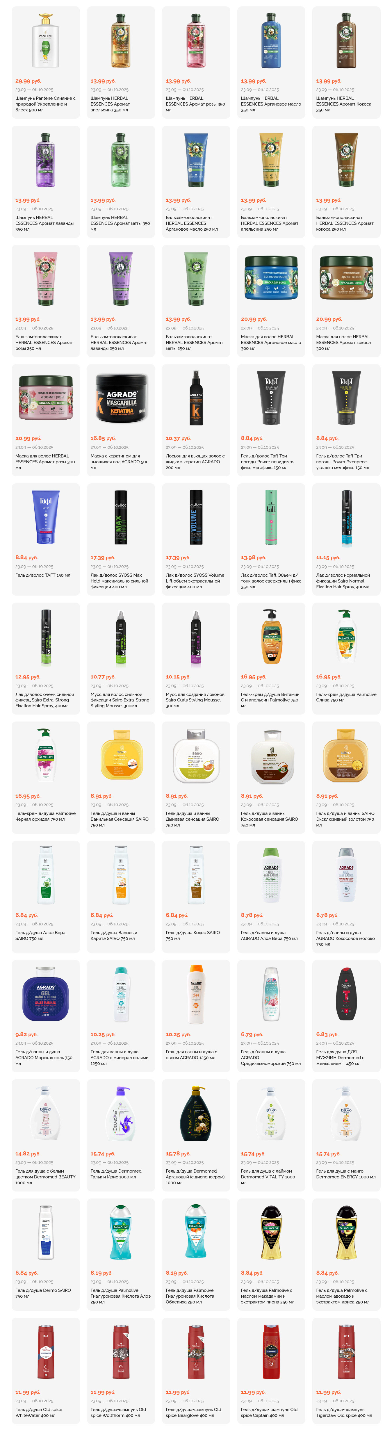 Акции и скидки в "Корона" в сентябре-октябре 2025 года (с 23 сентября по 6 октября)