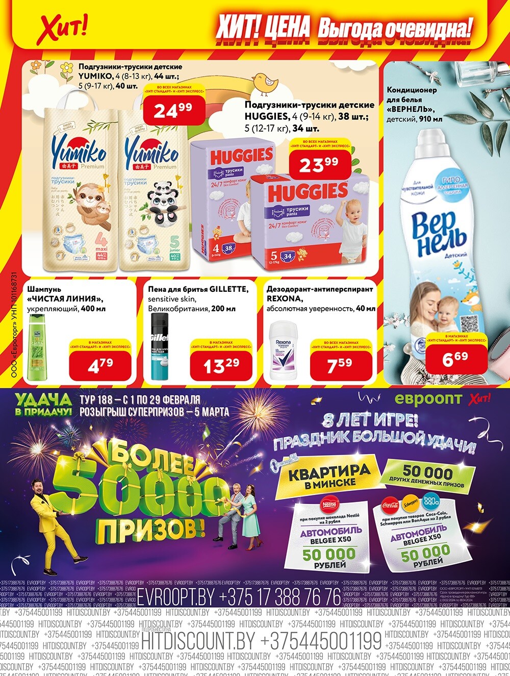 Акции и скидки в Хит в феврале-марте 2024 (с 19 февраля по 3 марта)
