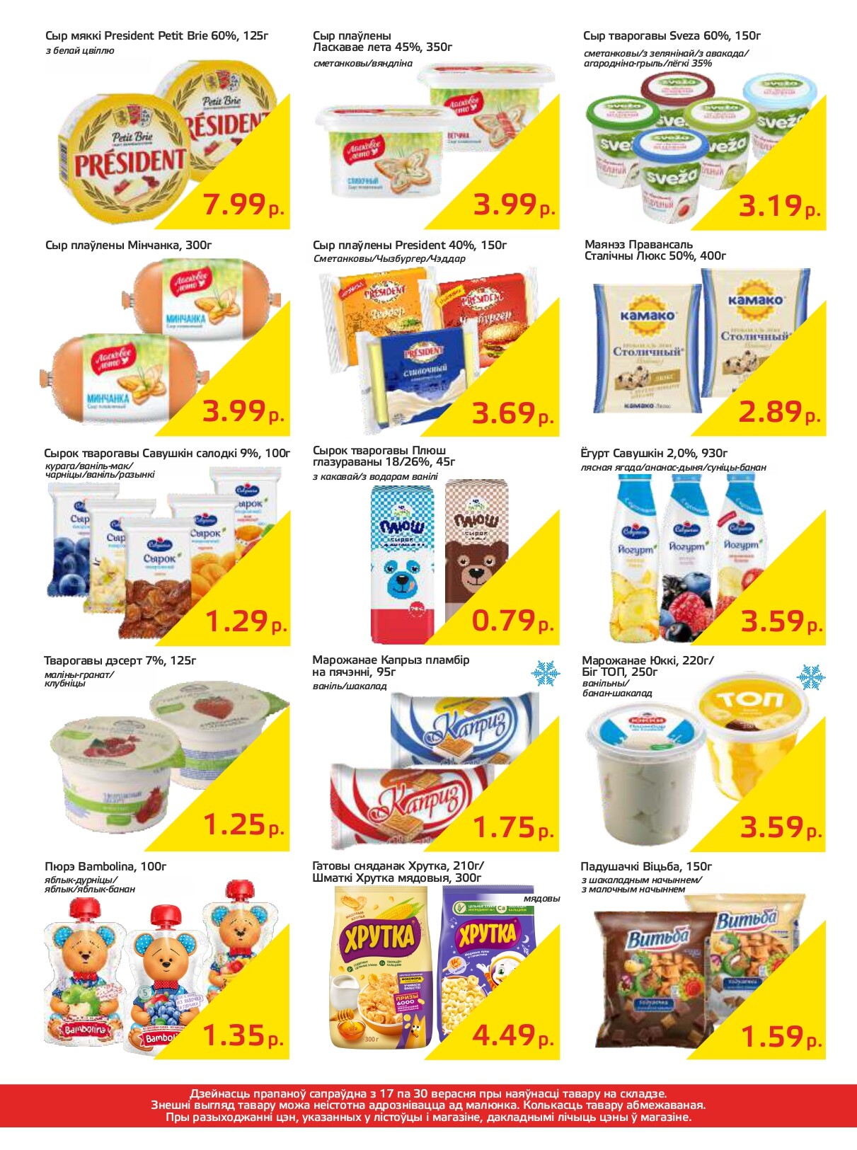 Акции и скидки в "Мартин" в сентябре 2024 года (с 17 по 30 сентября)