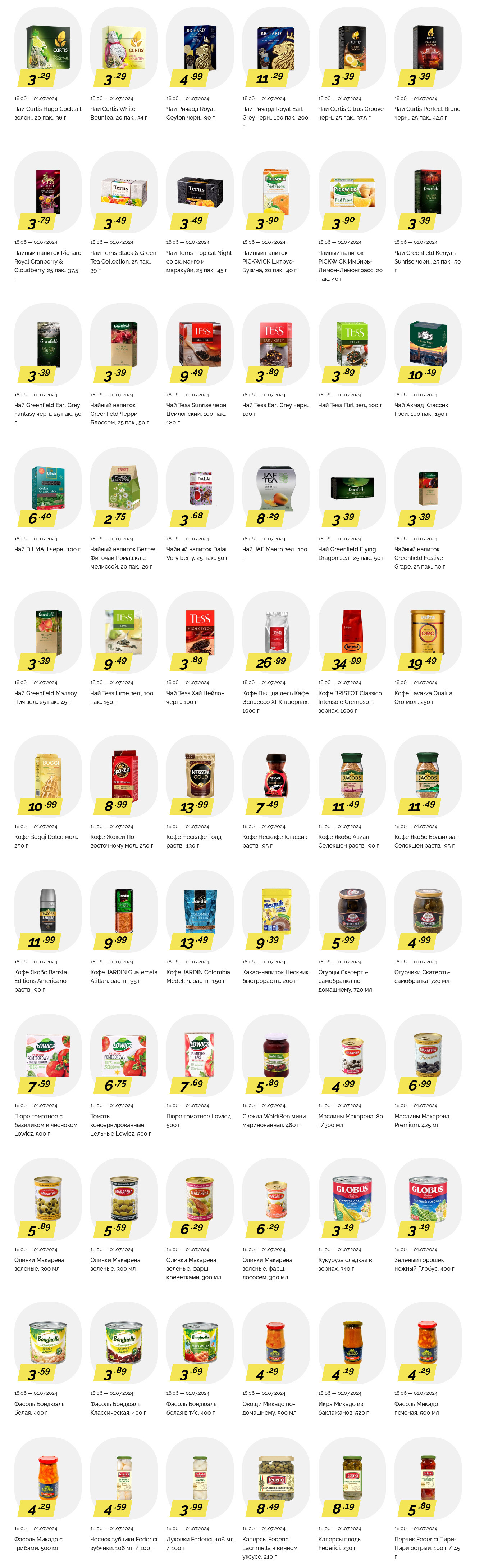 Акции и скидки в "Корона" в июне-июле 2024 года (с 18 июня по 1 июля)