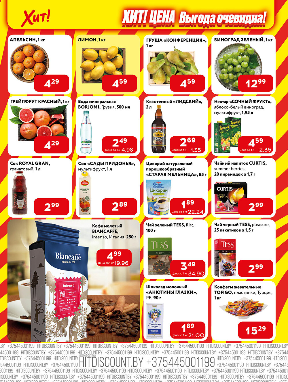 Акции и скидки в Хит в марте 2024 года (с 18 по 31 марта)