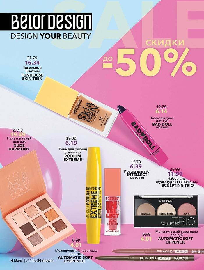 Акции и скидки в "Мила" в апреле 2024 года (с 11 по 24 апреля)