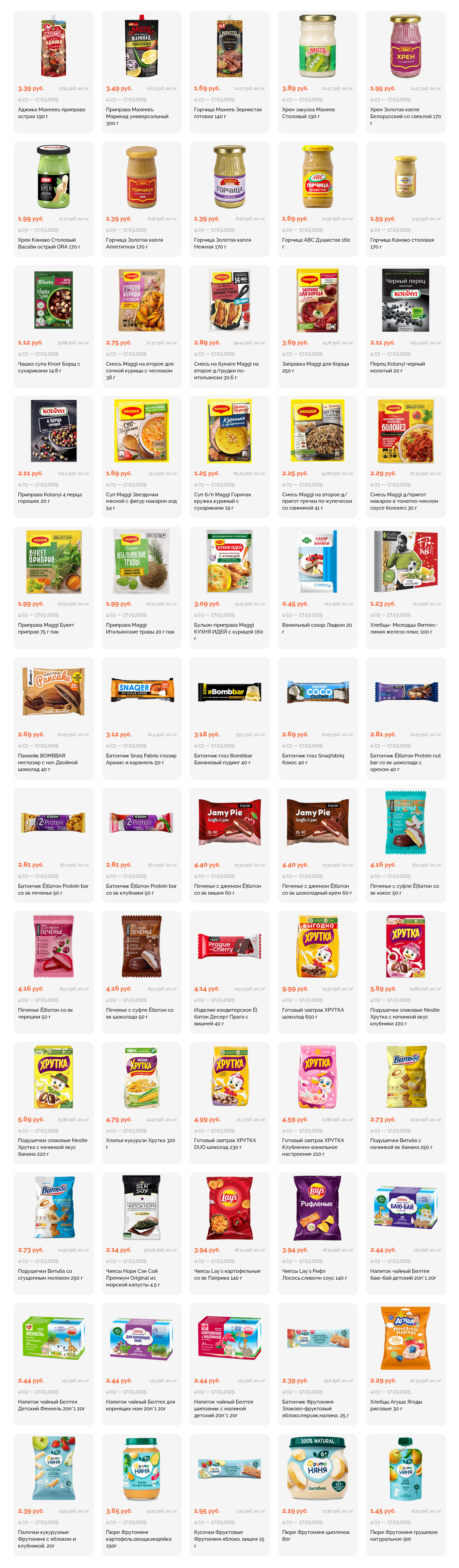 Акции и скидки в "Корона" в марте 2025 года (с 4 по 17 марта)