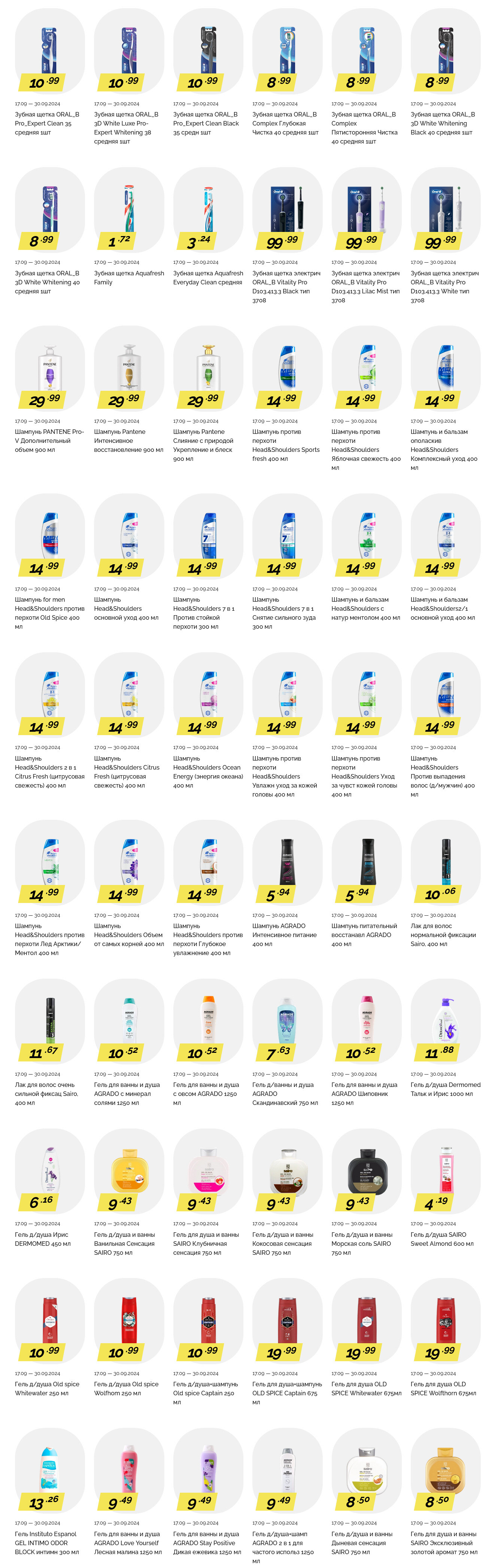 Акции и скидки в "Корона" в сентябре 2024 года (с 17 по 30 сентября)