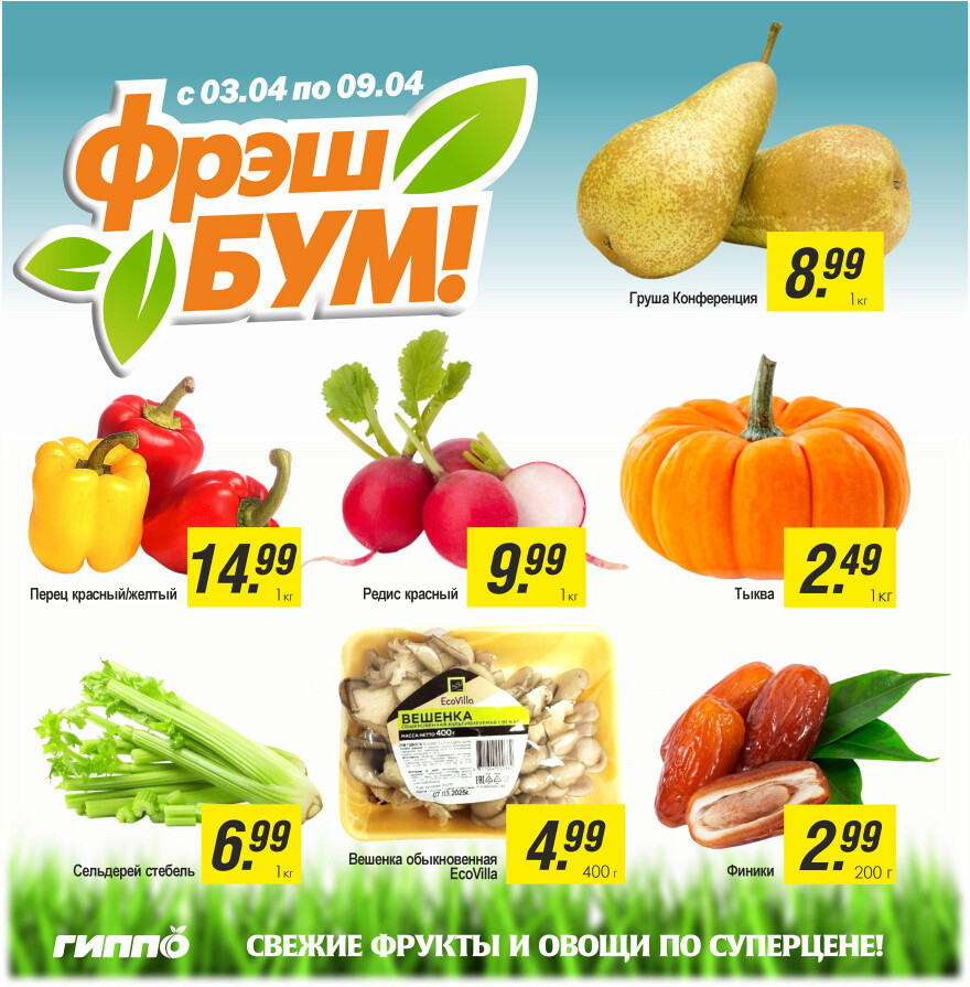 Акции и скидки в "Гиппо" в апреле 2025 года (с 3 по 16 апреля)