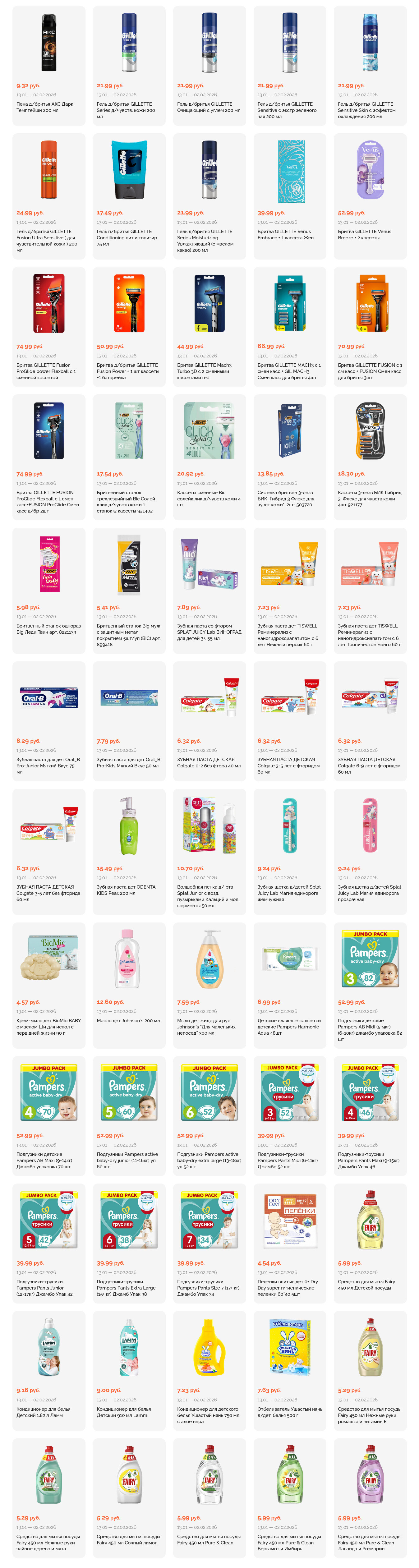 Акции и скидки в "Корона" в январе-феврале 2026 года (с 13 января по 2 февраля)