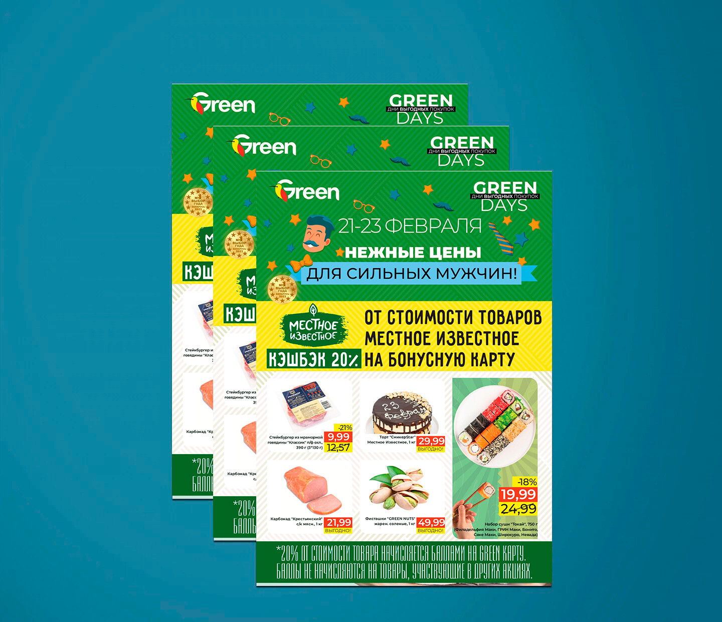 Акция "Green days" в Грин (Green) с 21 по 23 февраля 2025 года