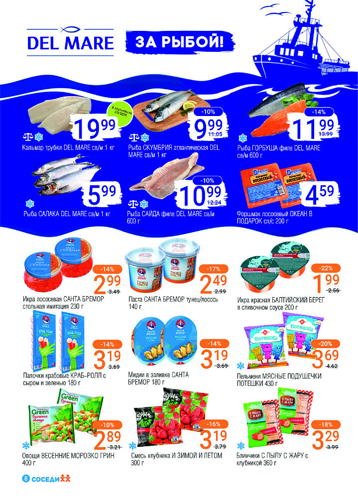 Акции и скидки в магазинах "Соседи" в октябре 2024 года (с 2 по 15 октября)