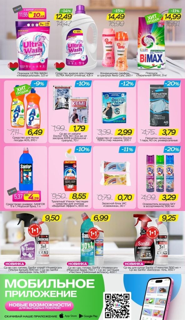 Акции и скидки в Три цены в сентябре-октябре 2025 года (с 24 сентября по 7 октября)