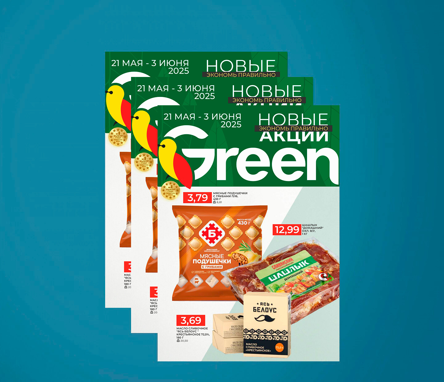 Акции и скидки в "Грин" (Green) с 21 мая по 3 июня 2025 года