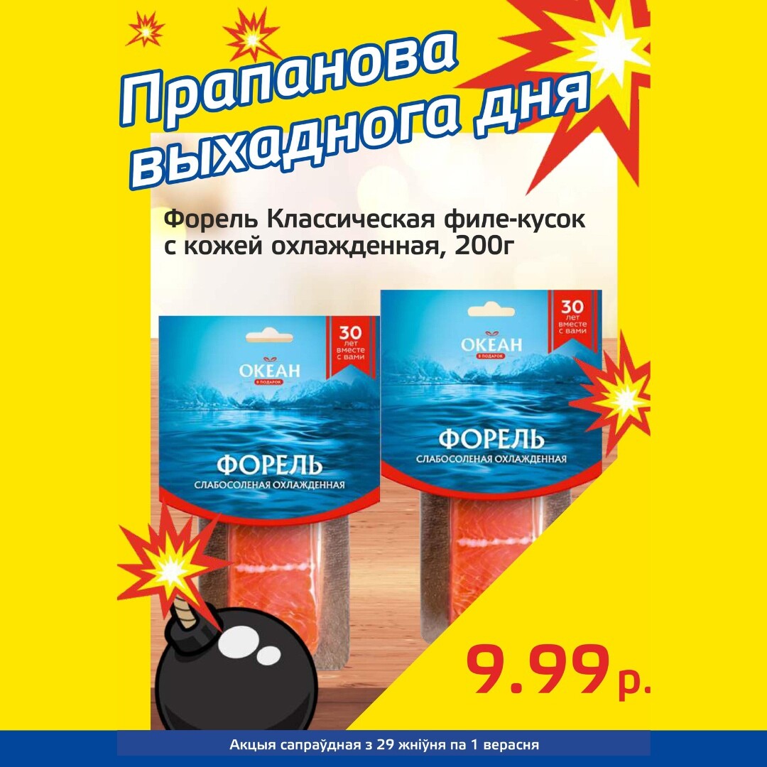 Акция "Бомба выходного дня" в "Мартин" в августе-сентябре 2024 года (с 29 августа по 1 сентября)