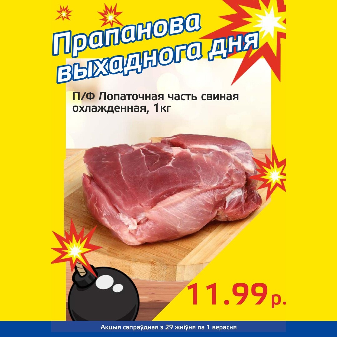 Акция "Бомба выходного дня" в "Мартин" в августе-сентябре 2024 года (с 29 августа по 1 сентября)