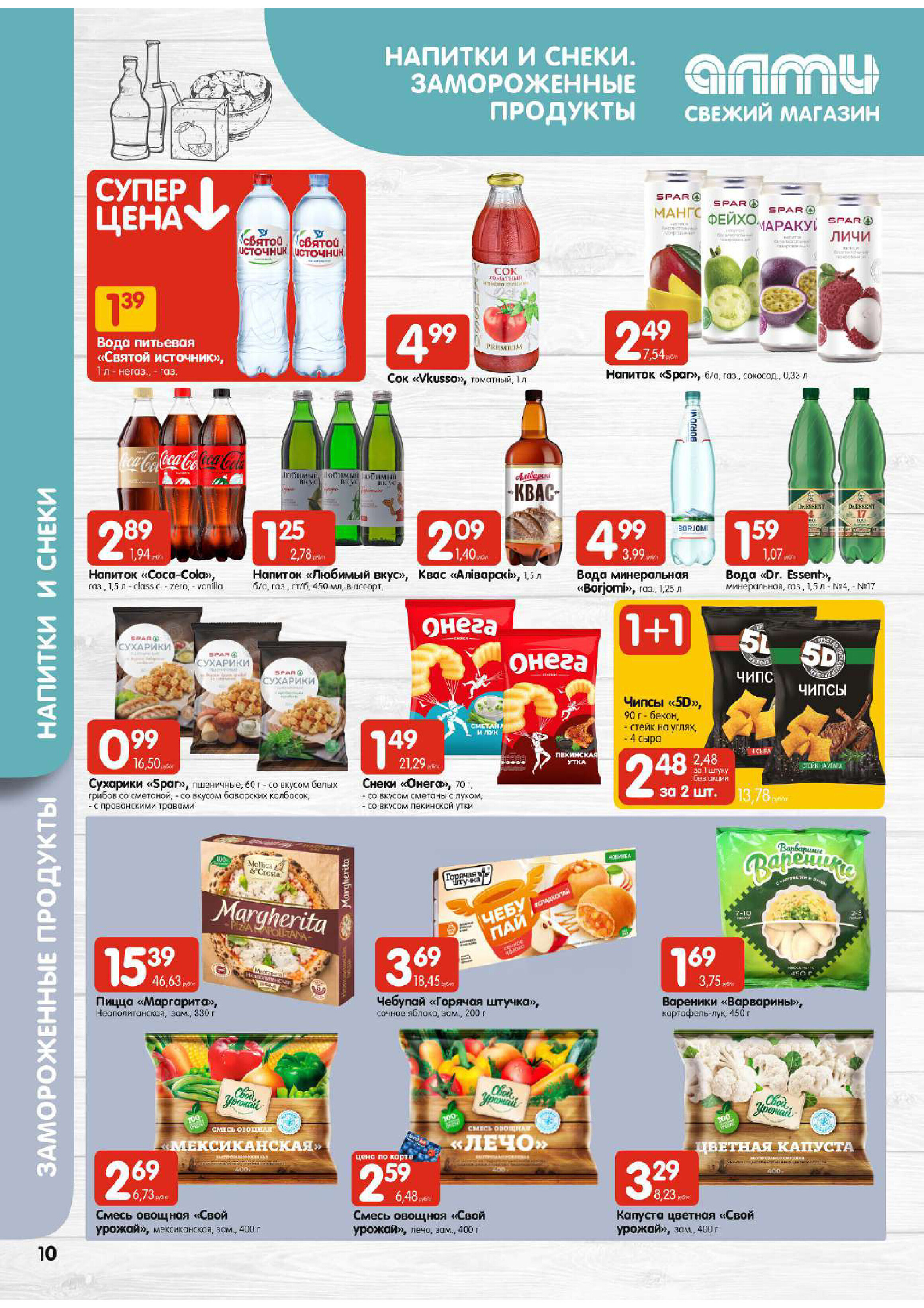 Акции и скидки в супермаркетах "Алми" в январе 2024 года (с 11 по 17 января)