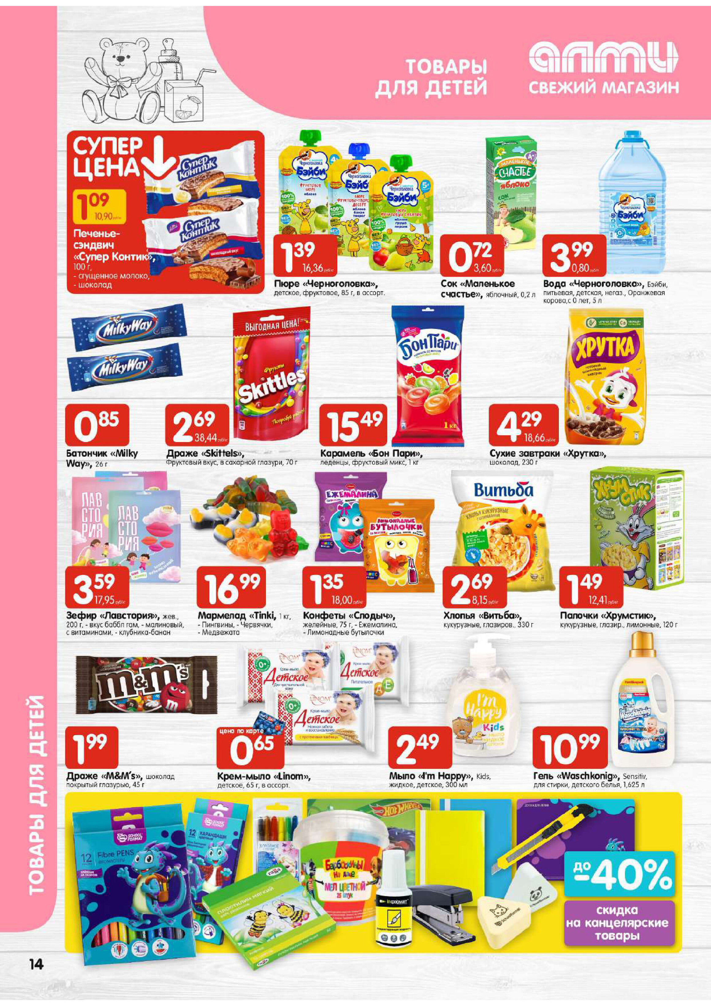 Акции и скидки в супермаркетах "Алми" в январе 2024 года (с 11 по 17 января)