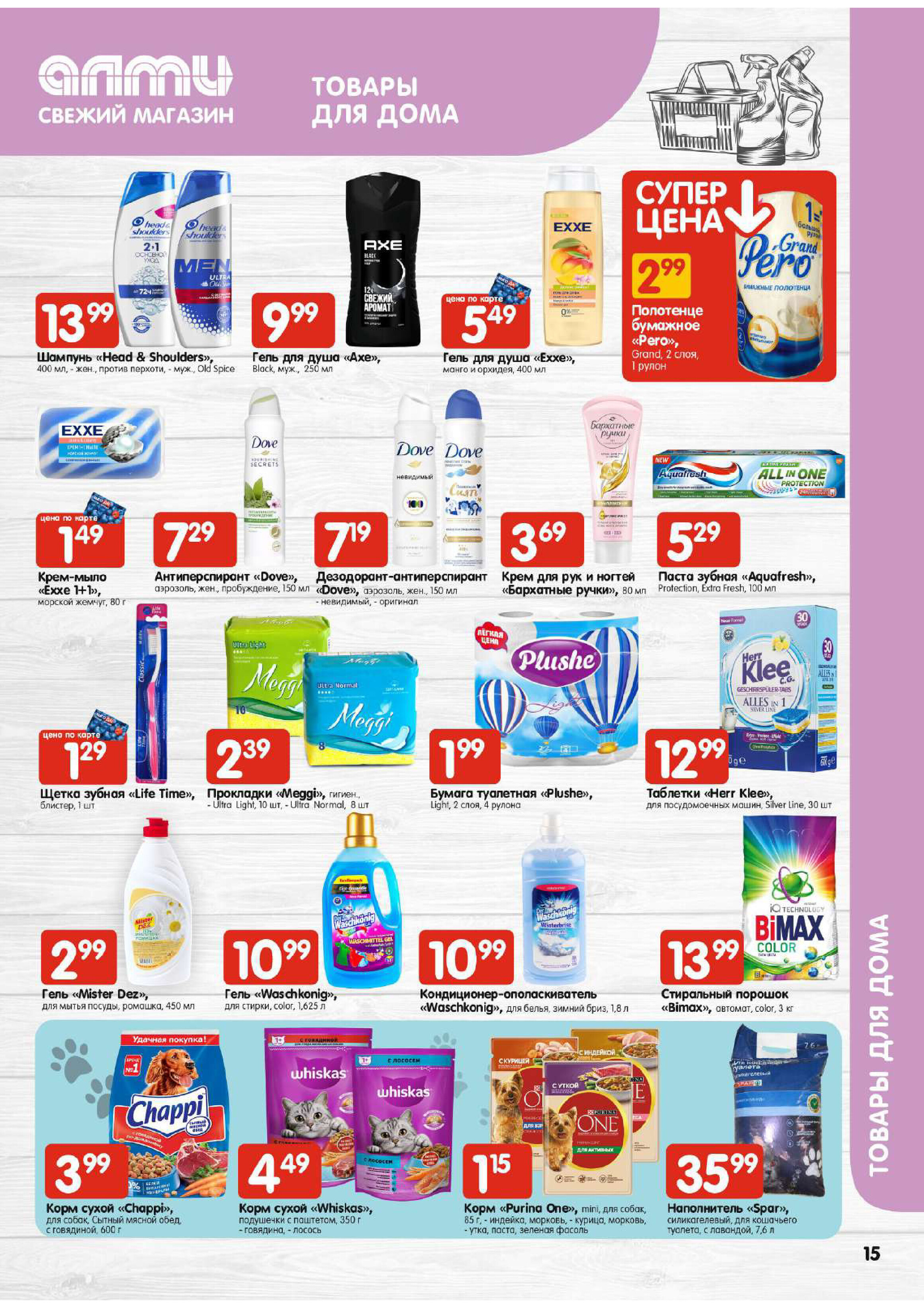 Акции и скидки в супермаркетах "Алми" в январе 2024 года (с 11 по 17 января)