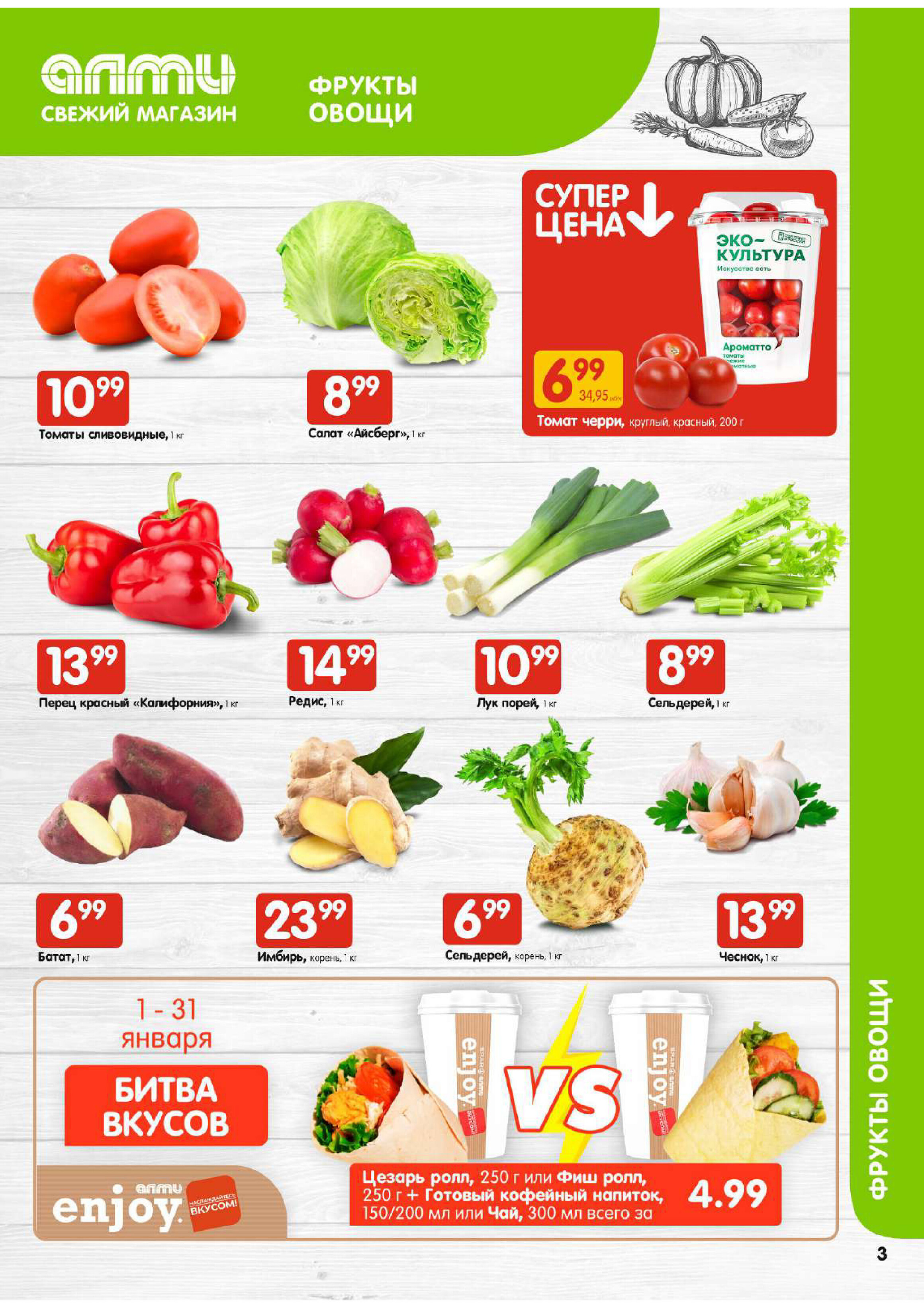 Акции и скидки в супермаркетах "Алми" в январе 2024 года (с 11 по 17 января)