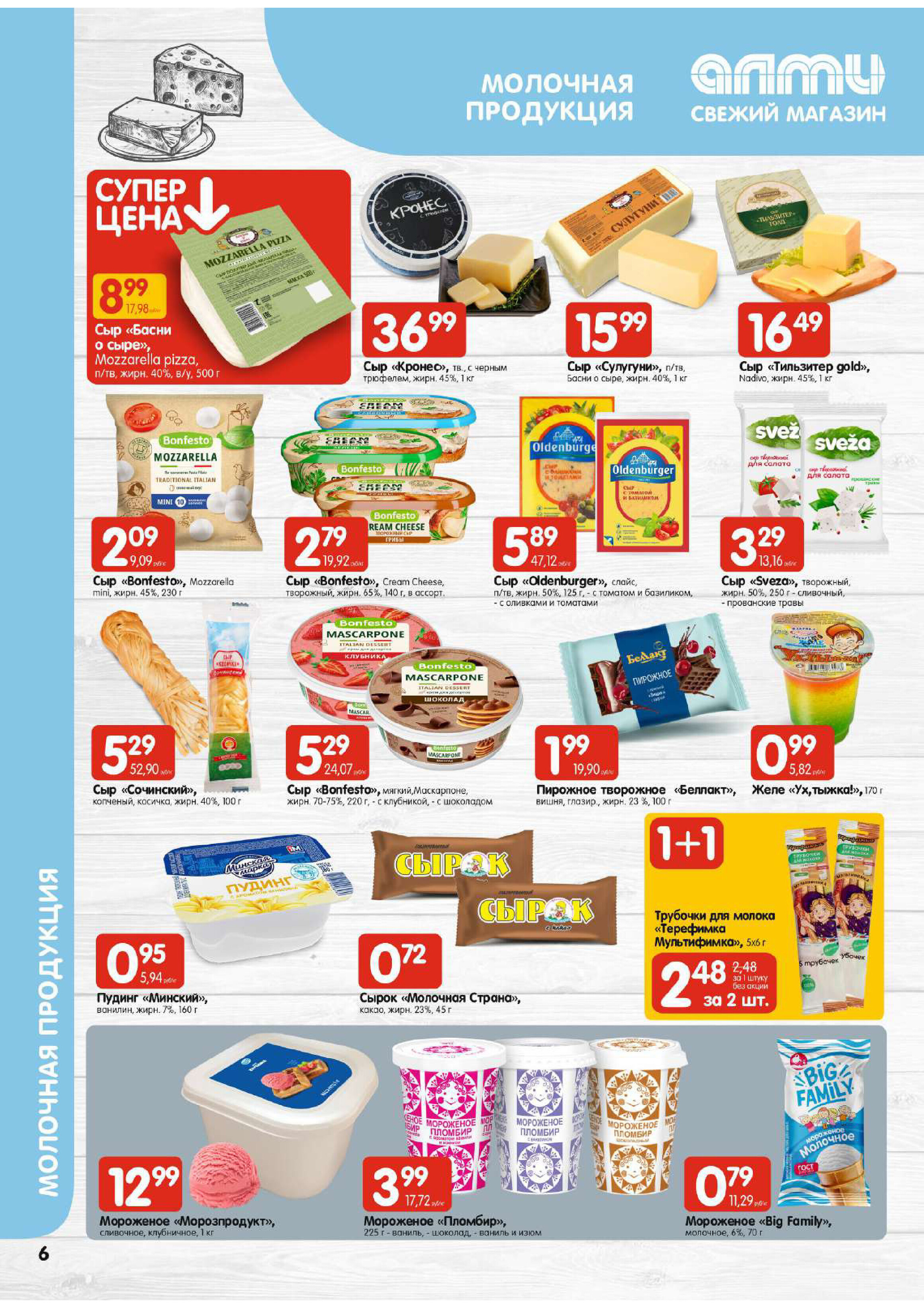 Акции и скидки в супермаркетах "Алми" в январе 2024 года (с 11 по 17 января)