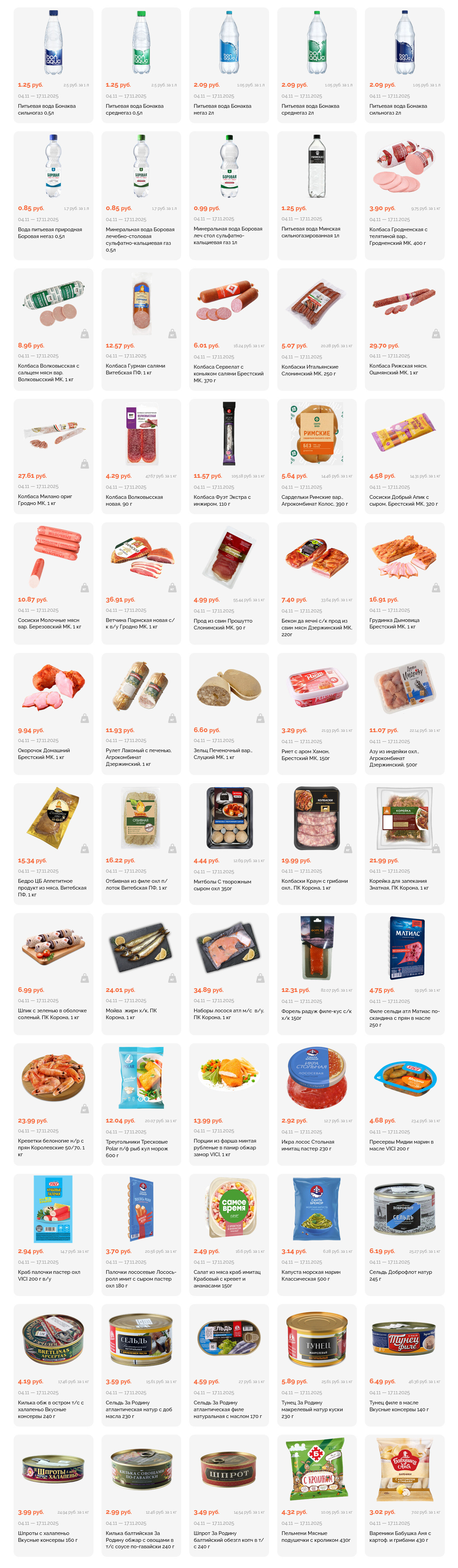 Акции и скидки в "Корона" в ноябре 2025 года (с 4 по 17 ноября)