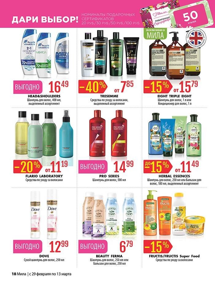 Акции и скидки в "Мила" в феврале-марте 2024 года (с 29 февраля по 13 марта)